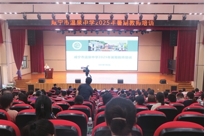 交流AI賦能課堂、分享家校溝通藝術(shù) 溫泉中學(xué)暑期教師培訓(xùn)干貨滿滿