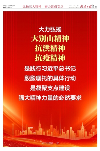 【弘揚(yáng)三大精神　奮力建成支點(diǎn)】在支點(diǎn)建設(shè)中踐行“三大精神”