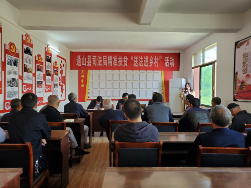 2019年10月17日上午，通山縣司法局組織駐村幫扶干部和律師到燕廈鄉(xiāng)潘山村開展“送法進(jìn)鄉(xiāng)村 解決信用難”活動(dòng)現(xiàn)場.jpg